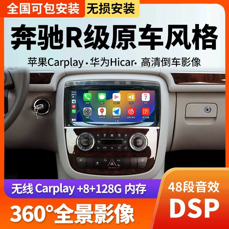 奔驰r级原车风格10.25寸安卓carplay导航中控大屏360倒车一体机
