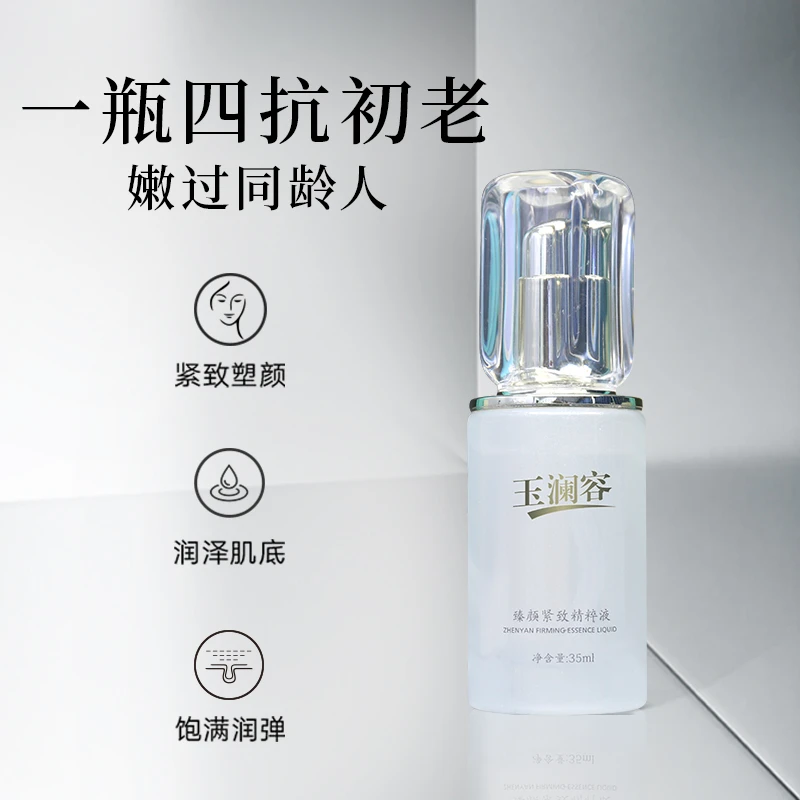 玉澜容臻颜紧致精粹液精华液遮瑕妆前乳紧致臻颜抗初老护肤品新款