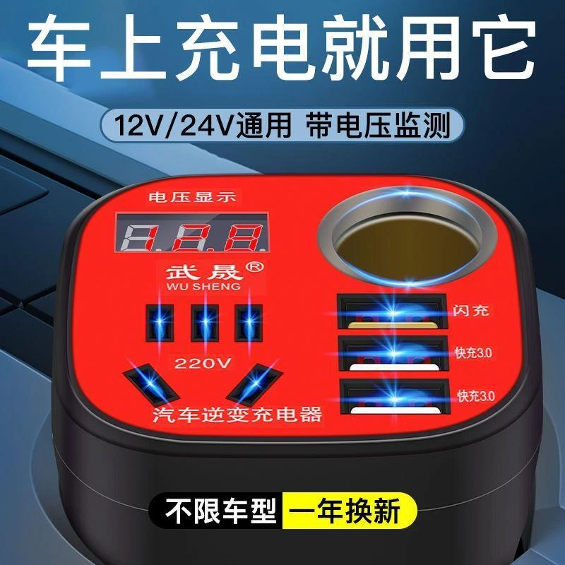 车载逆变器12V24V通用转220V多功能车用电源插座转换手机充电器