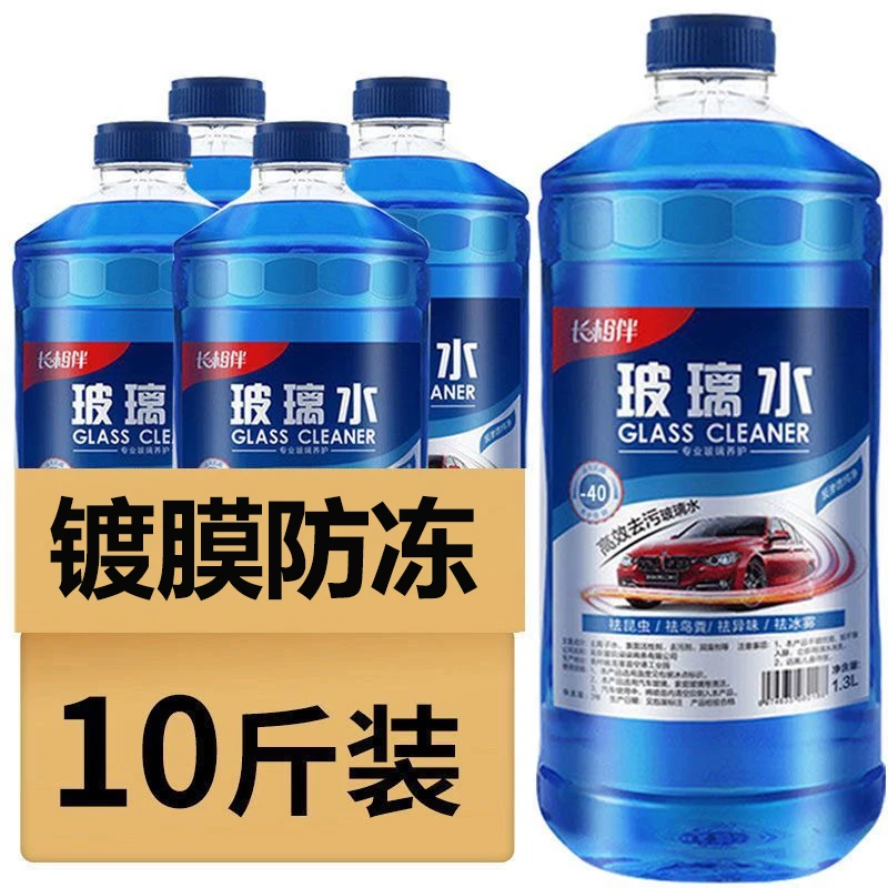 强力去污镀膜玻璃水直播车用雨刮水玻璃水带货玻璃水油膜清洁剂
