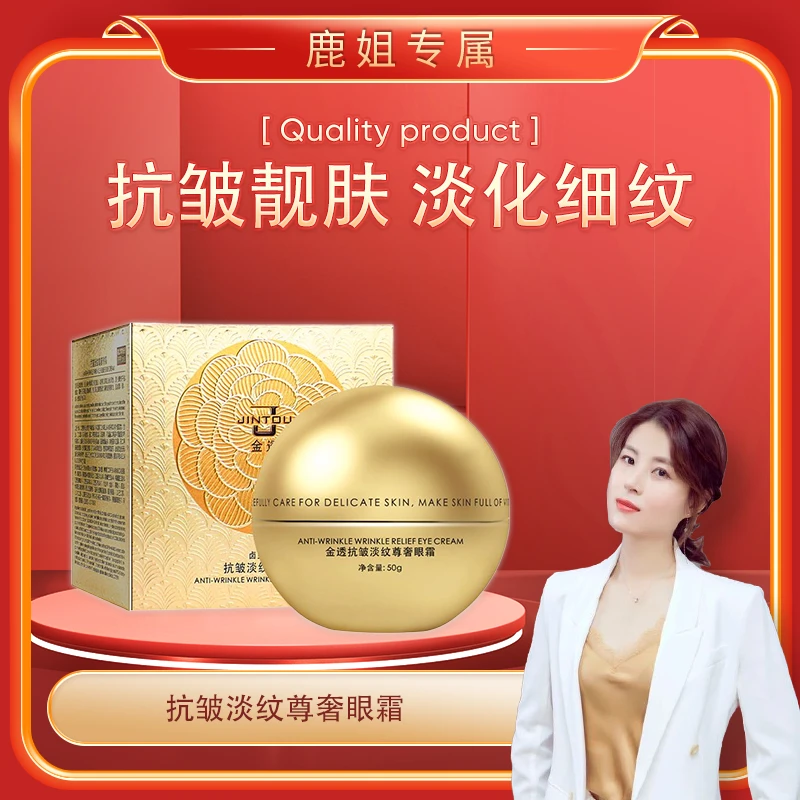 【鹿姐专属】金透抗皱淡纹尊奢眼霜