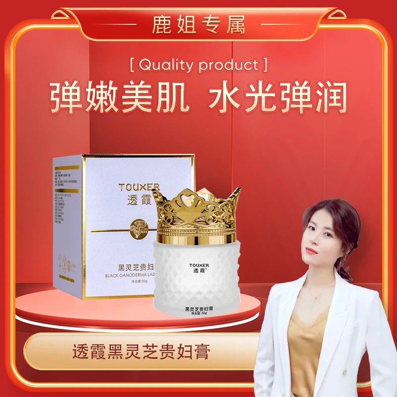 【鹿姐专属】透霞黑灵芝贵妇膏