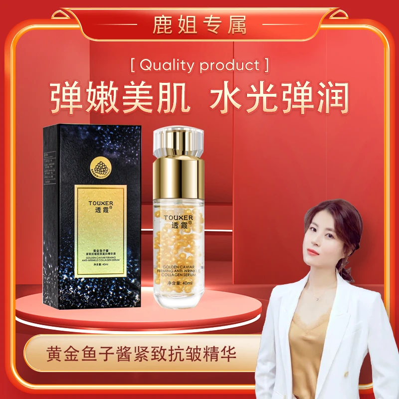 【鹿鹿姐专属】 黄金鱼子酱紧致抗皱精华