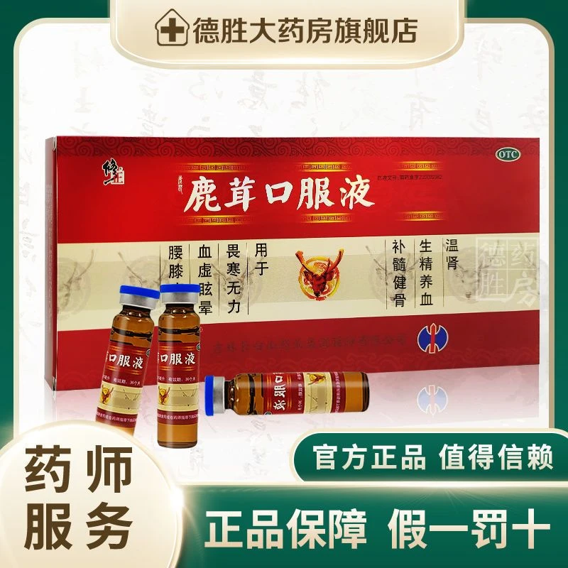 修正鹿茸口服液10ml*10支温肾生精养血补髓健骨畏寒无力血虚眩晕