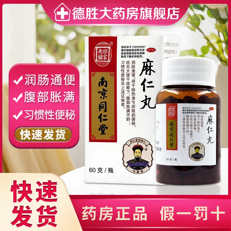 乐家老铺 麻仁丸 60g 润肠通便 习惯性便秘 腹部胀满 大便干结