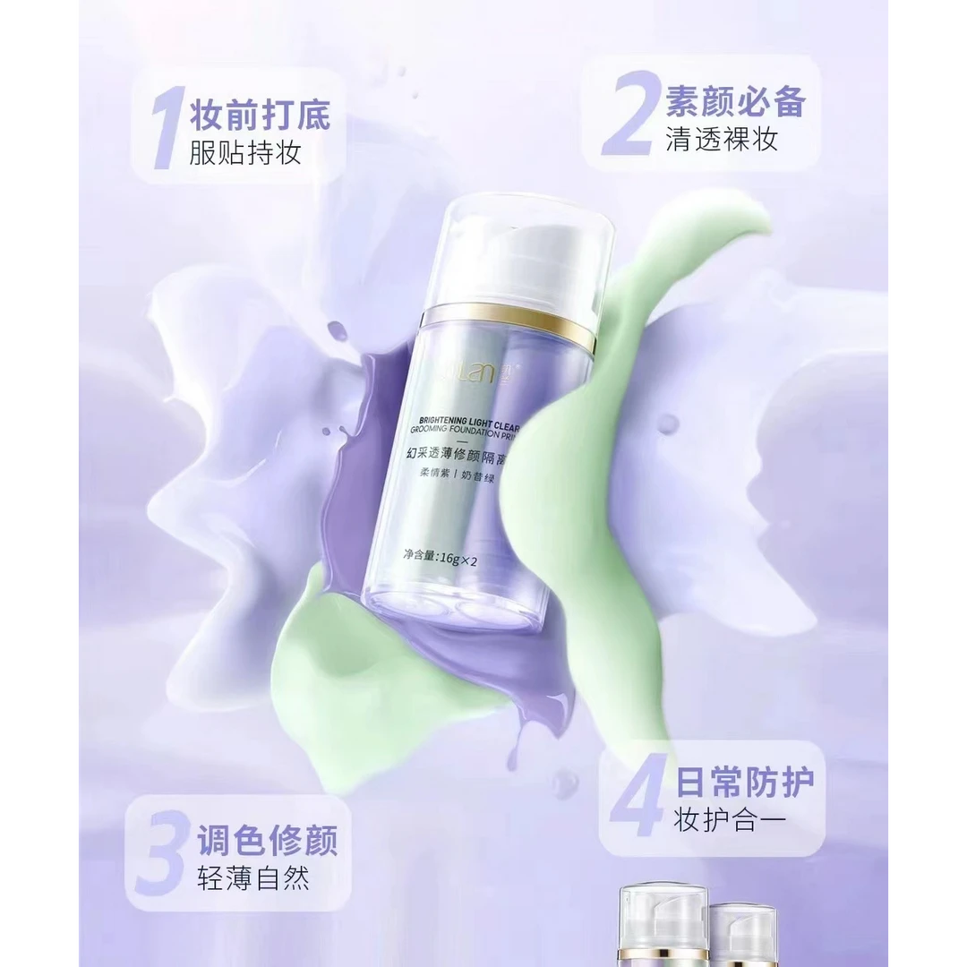 幻彩透薄修颜隔离霜