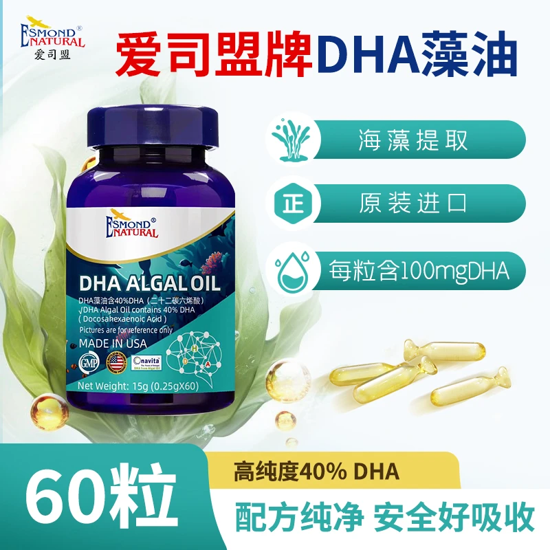 (儿童DHA藻油)爱司盟DHA藻油 ,植物提取低敏 ,美国原装进口
