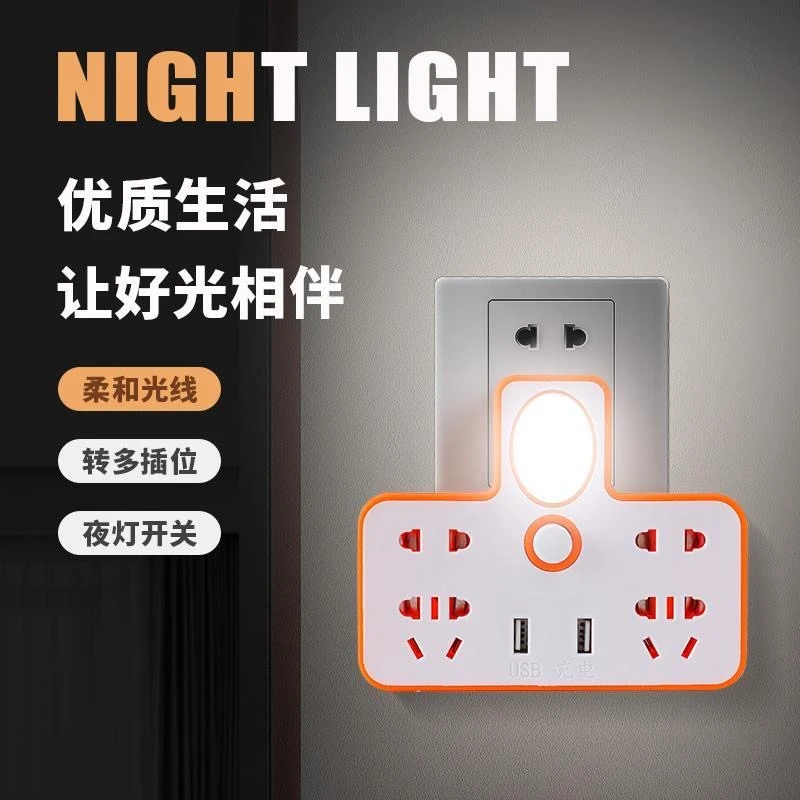 家用插座转换器一转多功能插头USB充点小夜灯插排带开关桌面一体