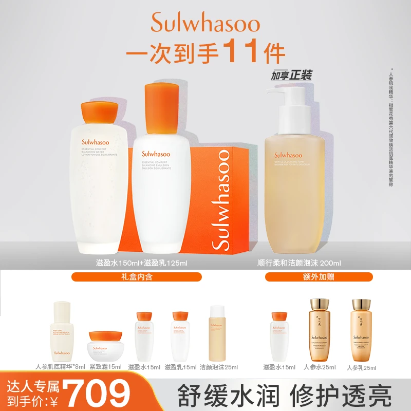 雪花秀滋盈水乳礼盒维稳修护保湿弹润护肤套组