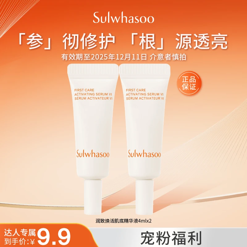 【临期福利】雪花秀御时紧颜人参肌底精华液4ml*2