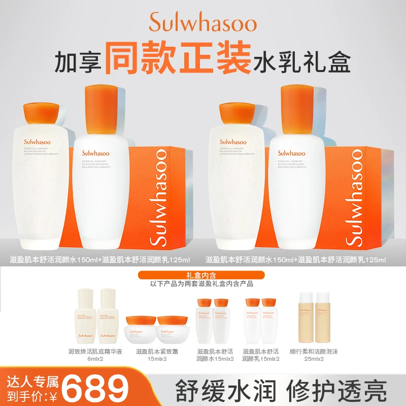 【达人专属】雪花秀滋盈水乳礼盒维稳修护保湿修护肤水护肤套组