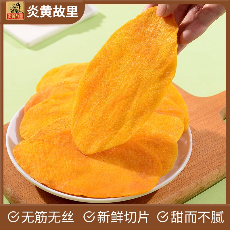 新鲜芒果干厚切大芒果250g成熟果脯蜜饯软糯香甜办公室营养无添加