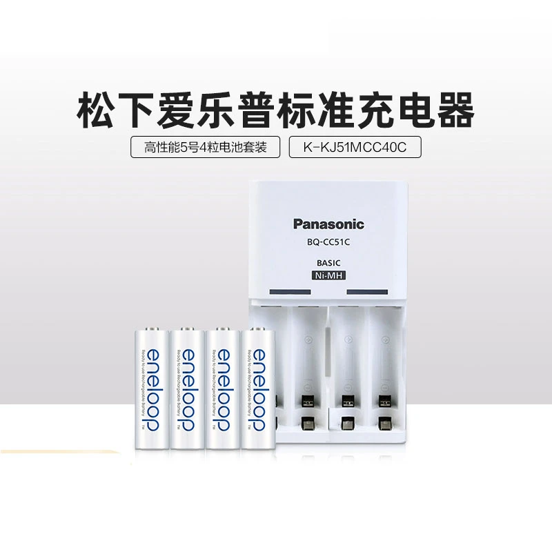 松下 爱乐普充电电池白色5号4节充电套装+标准充电器K-KJ51MCC40C