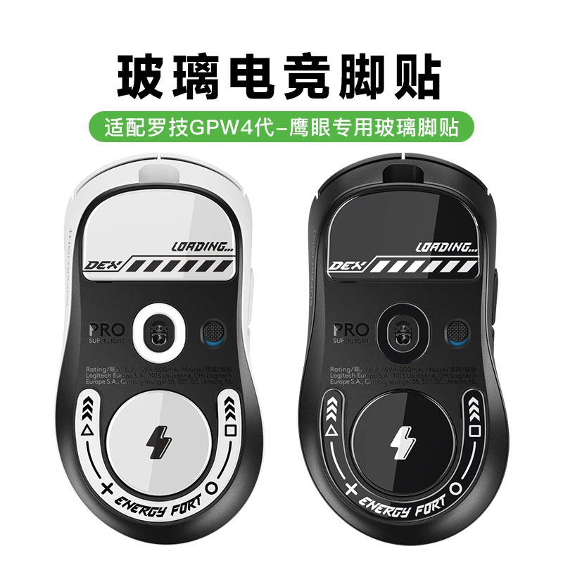 适用罗技GPW4代鹰眼朱雀鼠标玻璃脚贴狗屁王四代电竞游戏专用垫