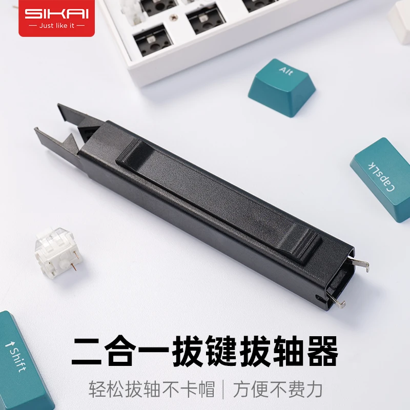 拔轴器拔键器机械键盘客制化键盘清洁工具拔轴体键帽小巧多接口