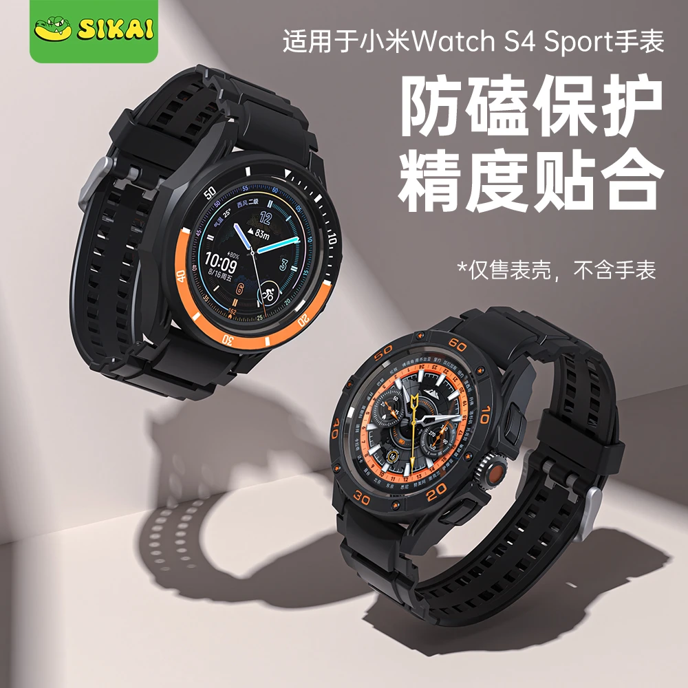 sikai适用小米Watch S4sport手表表壳防撞防摔PC保护壳户外运动