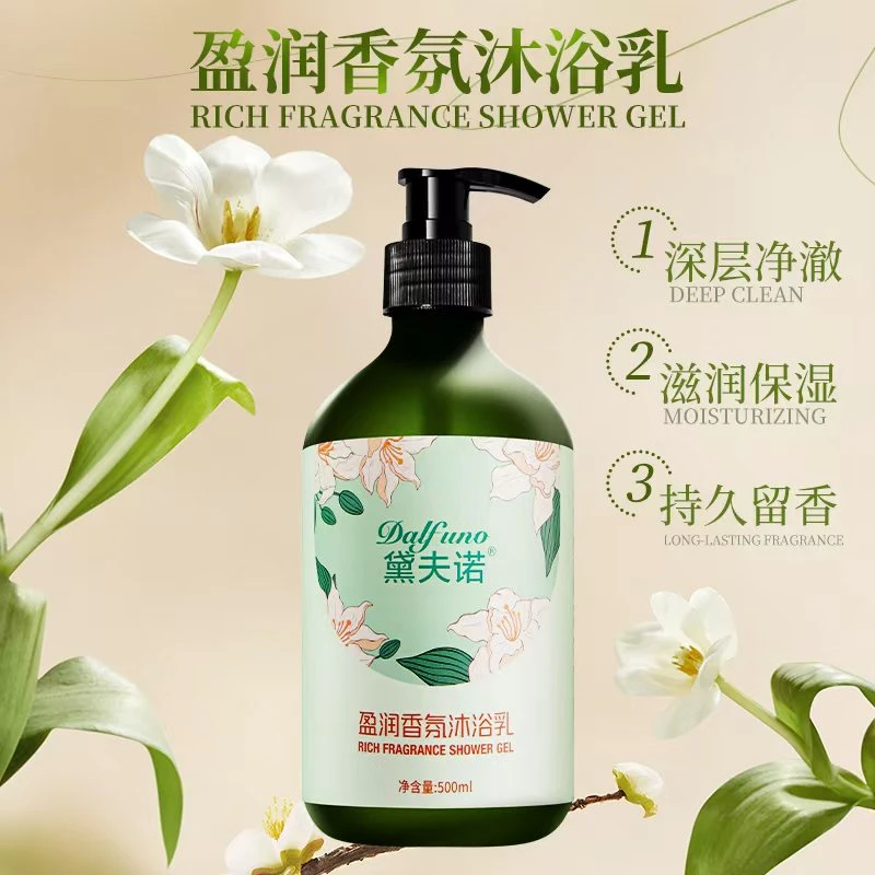 【黛夫诺沐浴乳】香氛沐浴乳留香持久保湿补水丝滑水润海上风铃淡雅
