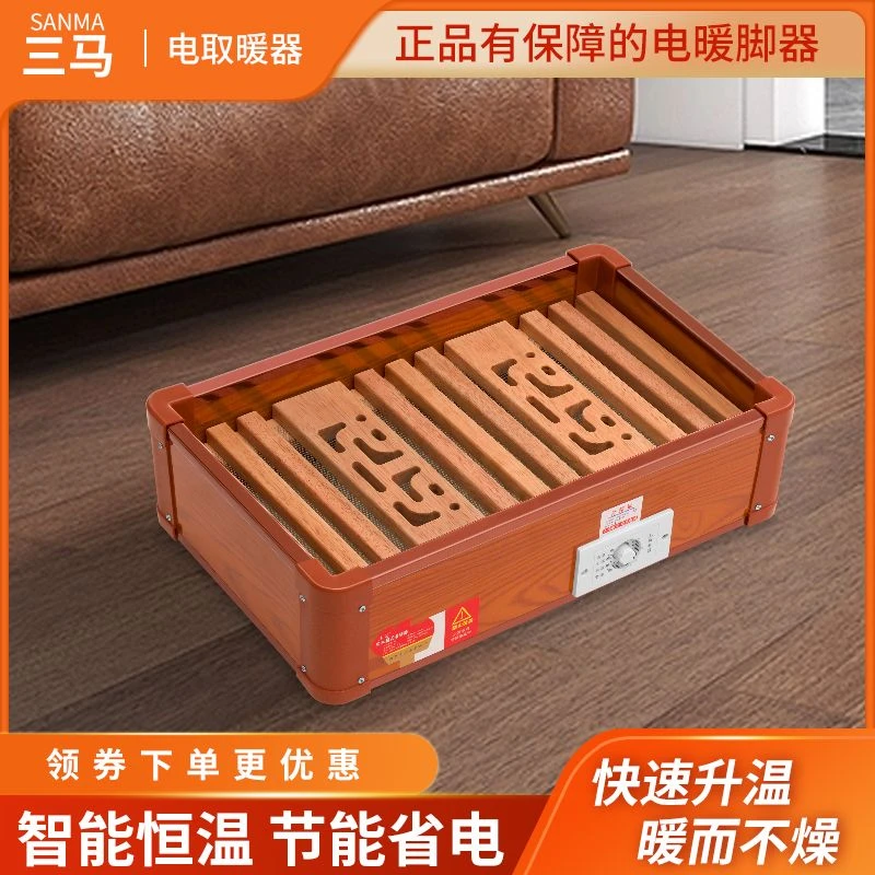 三马实木取暖器烤火炉家用宿舍烤火箱节能电火桶烤火器烘暖脚烘脚