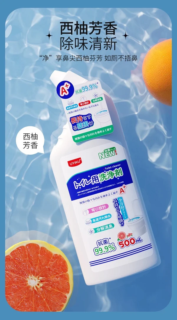 出口 西柚香氛 抗菌除臭洁厕液 马桶去污除坸清洁剂500ml大瓶装