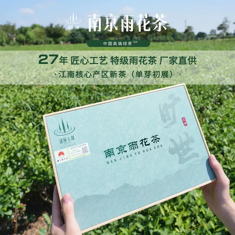 2023南京雨花茶200g旷世柔情装单芽初展南京特产清香高雅嫩绿明亮