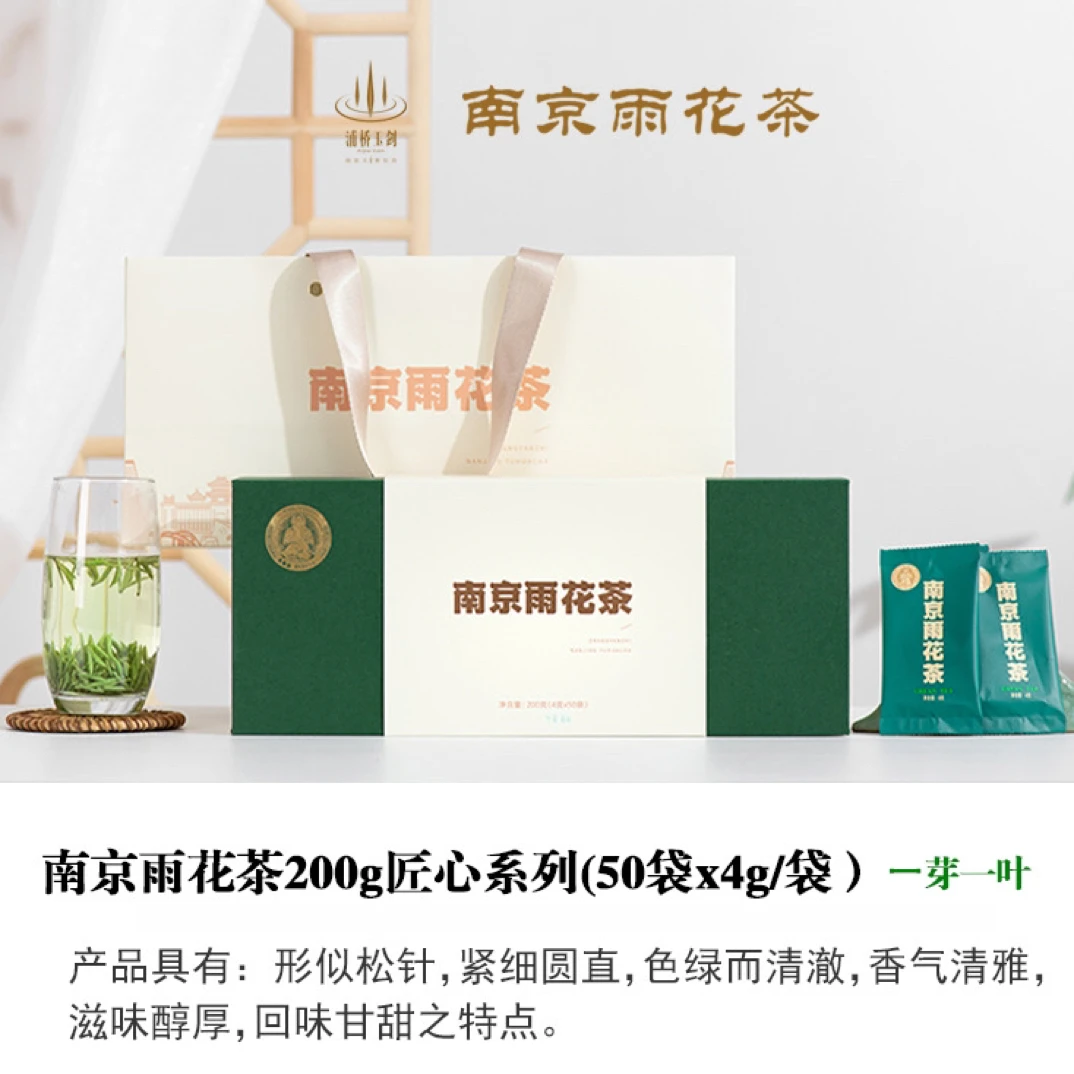 南京雨花茶匠心系列200g礼盒（一芽一叶）2024
