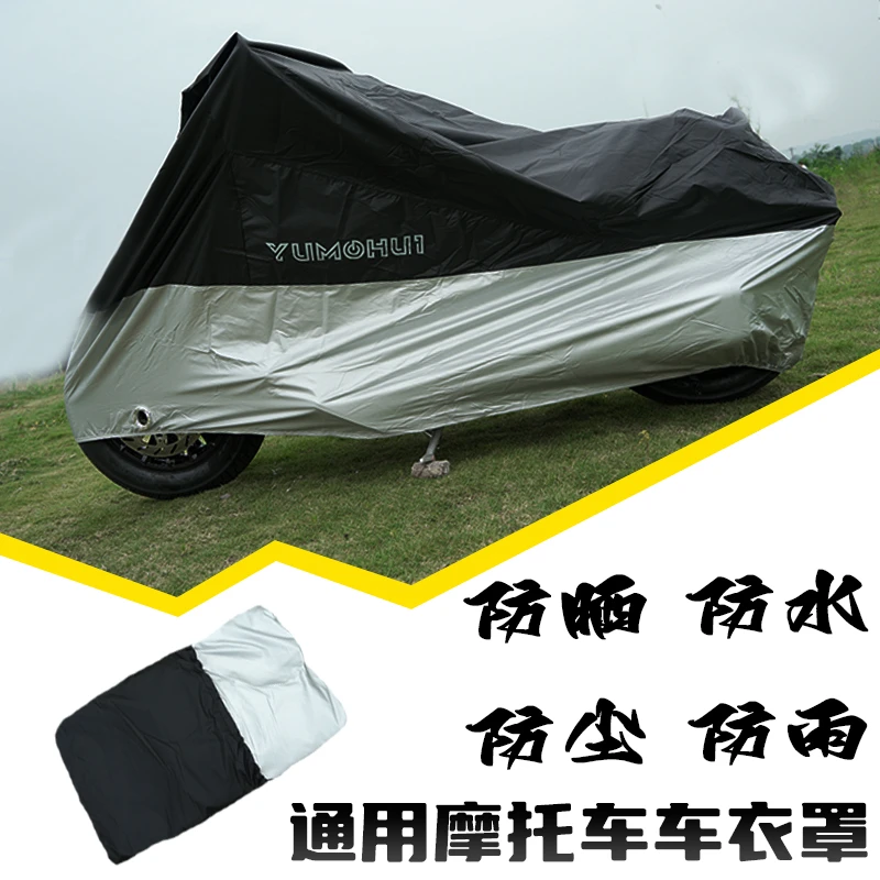 通用摩托车衣车罩黑旗500防水防雨防晒金吉拉灰石防尘罩加大车衣