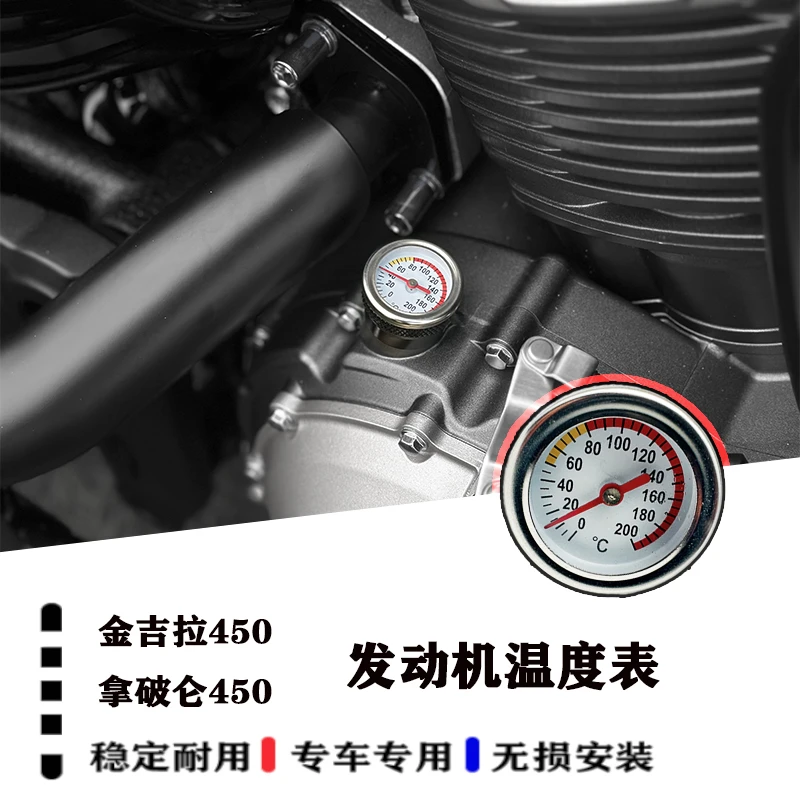 拿破仑450发动机温度表灰石300金吉拉TR300GV300改装机油表油温表