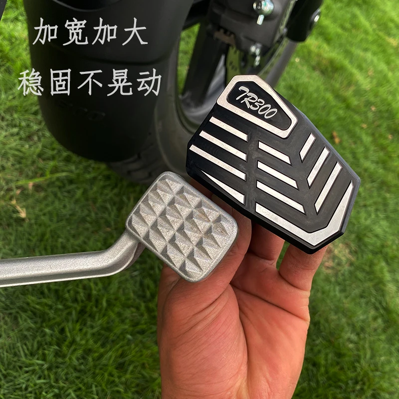 豪爵TR300加大刹车踏板 边撑垫 侧支架 加宽防滑垫加大后刹脚踏板