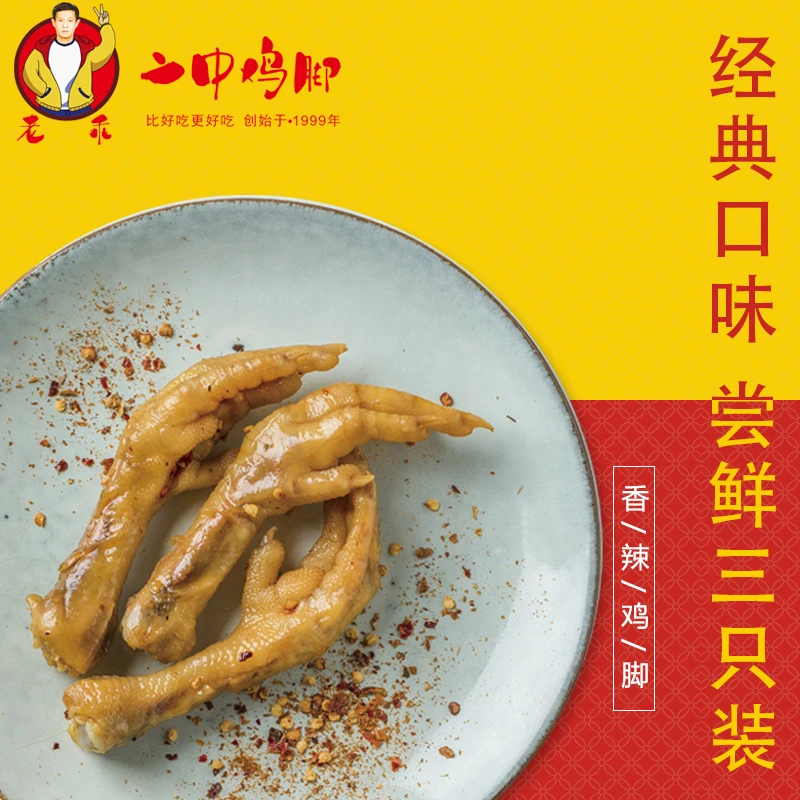 香辣鸡脚（3只装/内袋）