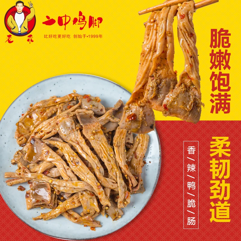 二中鸡脚香辣鸭脆肠