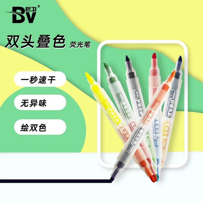 巴卫叠涂叠色双头荧光笔学生用彩色记号笔大容量划重点标记手帐笔