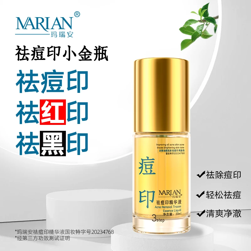 NARIAN/玛瑞安祛痘印精华液祛痘祛红印黑印淡化痘印油痘肌去闭口