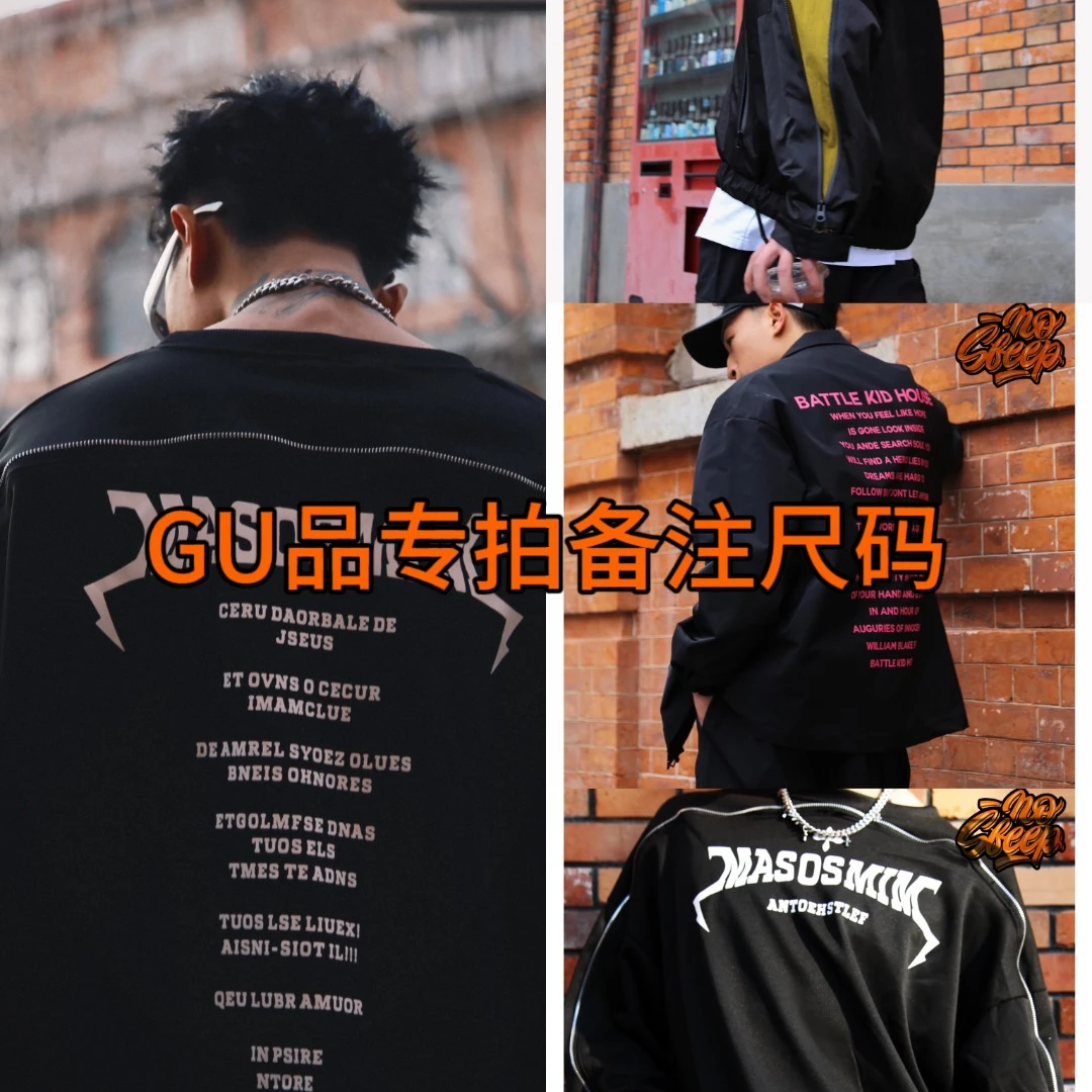 NoSleep 春季孤品服饰