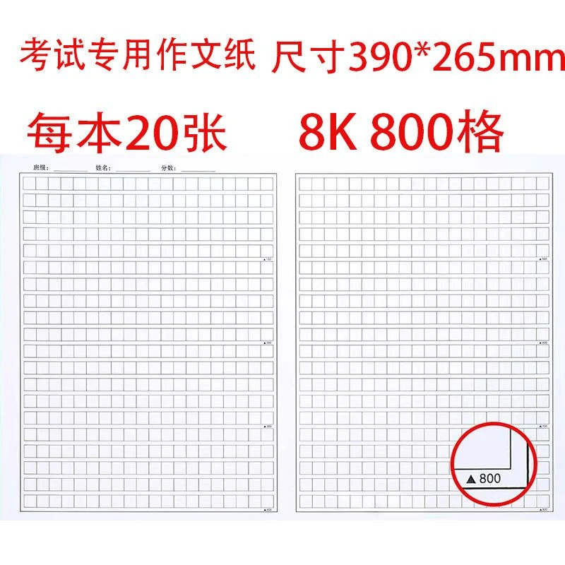 8k作文纸高考加厚学生大号800字方格A3作文纸1200格高考专用纸