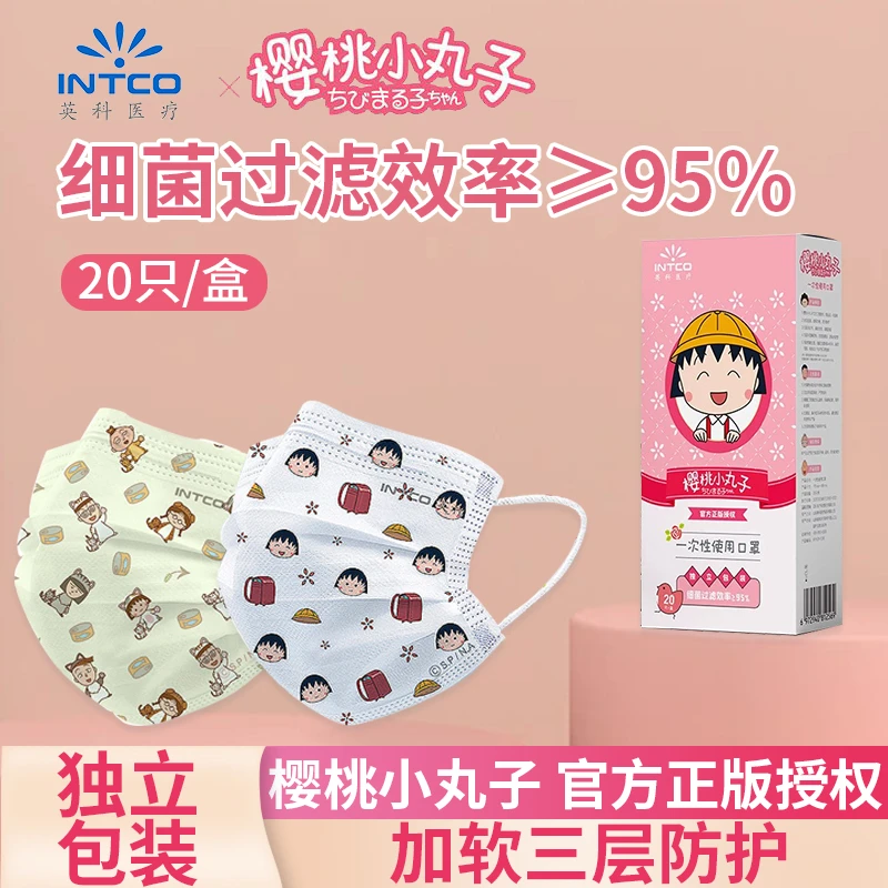 英科一次性三层独立包装婴儿透气过滤联名小丸子宝宝小孩立体可爱