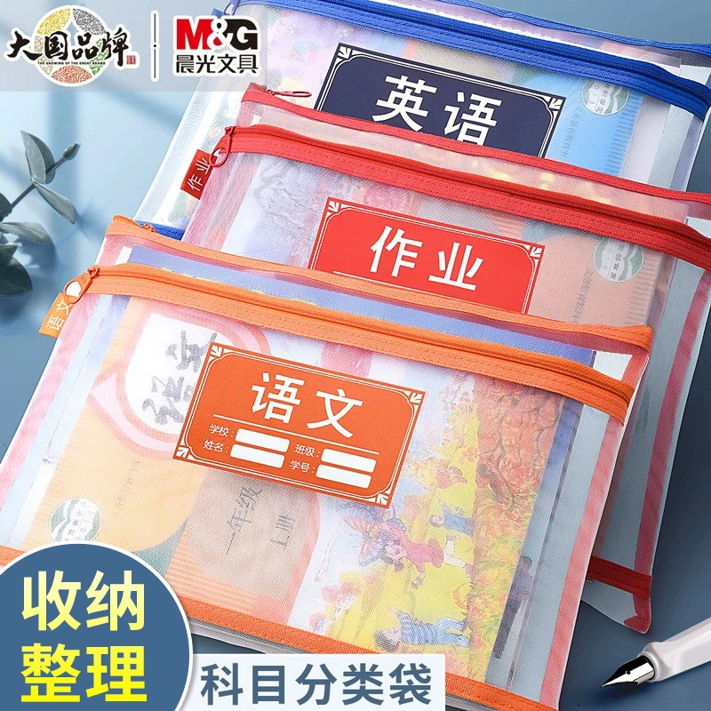 晨光网纱拉链式学科袋科目分类作业本双层大容量学生资料袋收纳袋