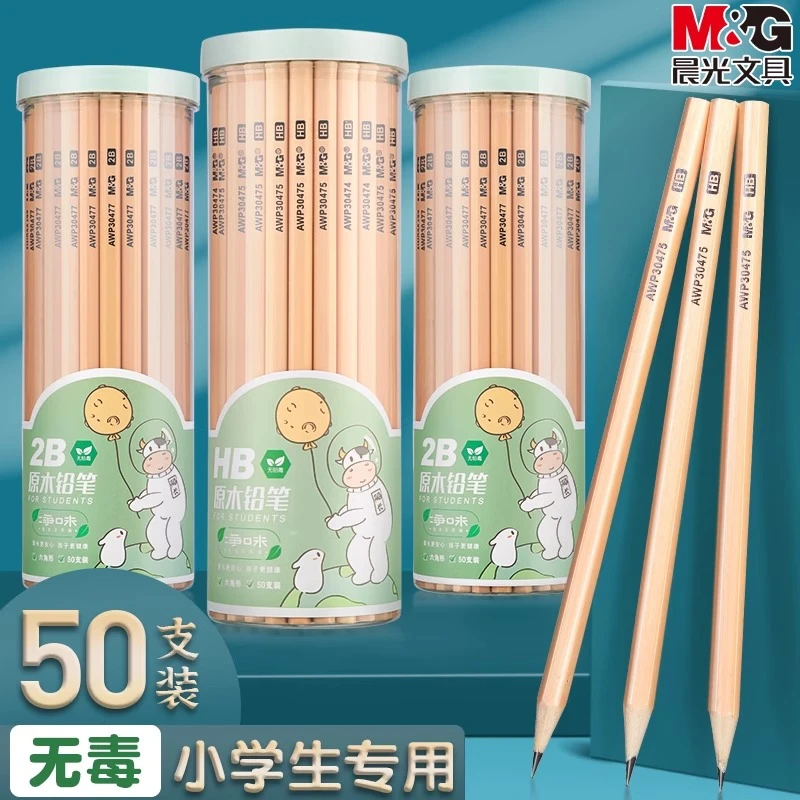 晨光2b铅笔小学生安全hb铅笔原木铅笔考试专用六角三角杆文具套装
