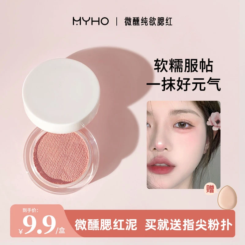 【送指尖粉扑】MYHO微醺纯欲腮红显白哑裸色持妆少女感牛奶粉推荐