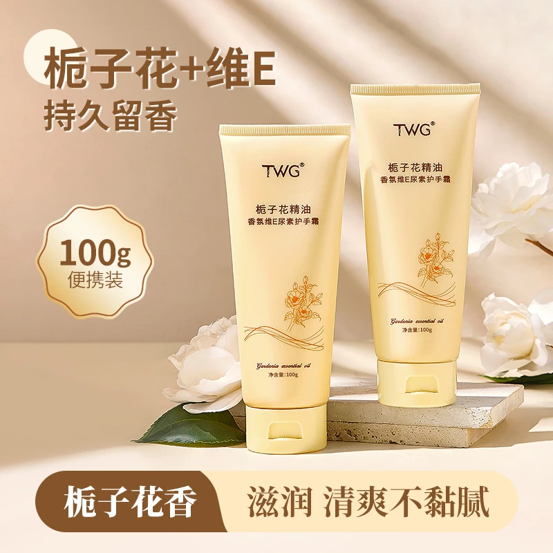 【到手两支】TWG栀子花精油香氛维E尿素柔润不油腻平价护手霜推荐