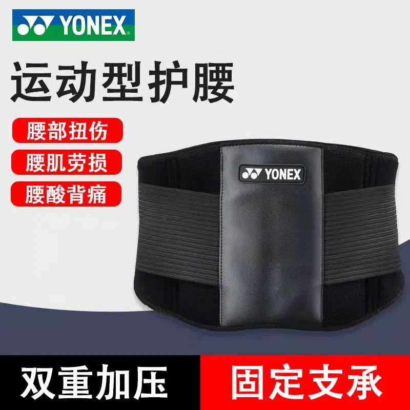 YONEX/尤尼克斯运动护具MPS-90CR加压型护腰MPS-16透气护腰