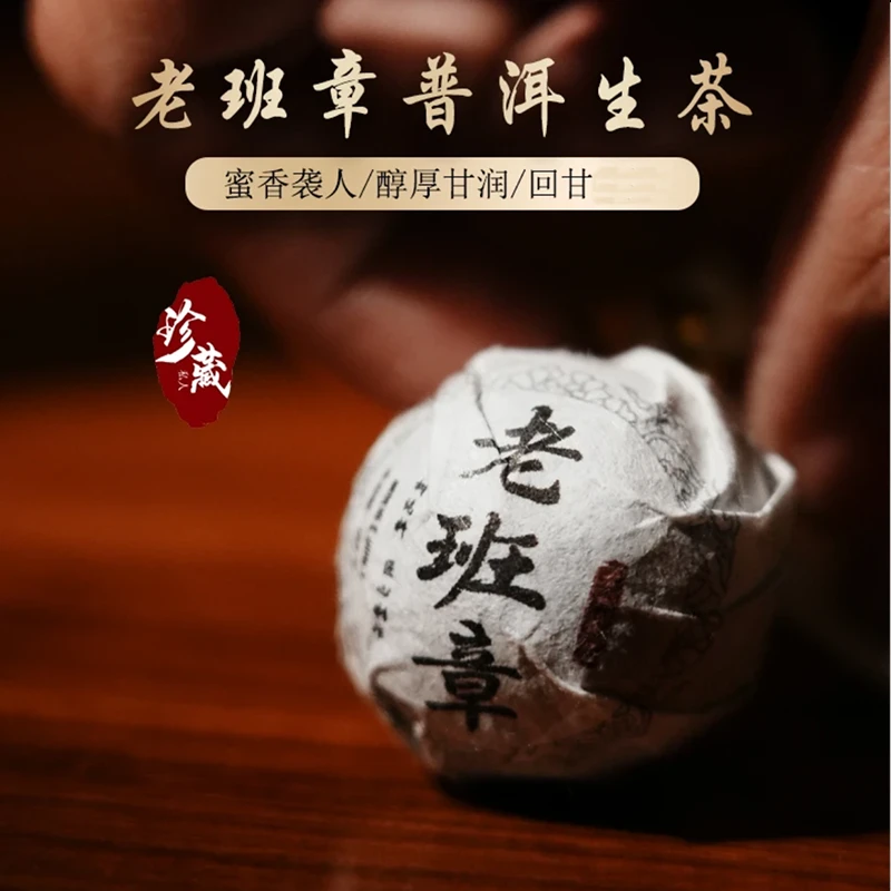 普洱生普茶王古树纯料手工制作细腻老班章(100)g普洱茶