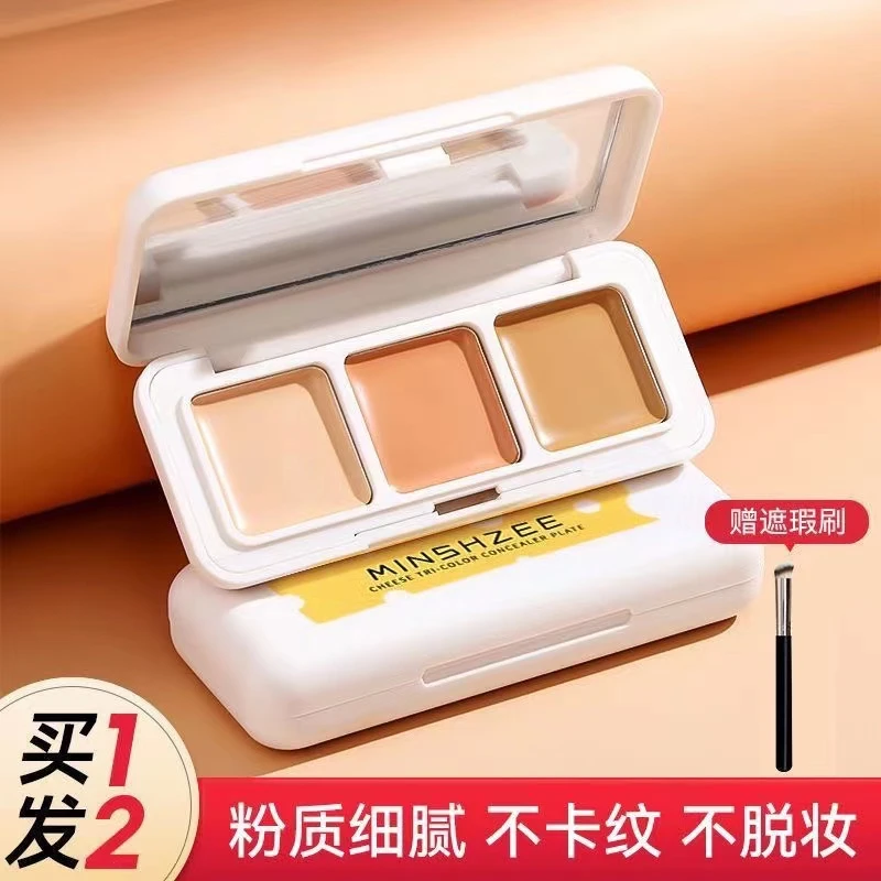 奶酪三色遮瑕膏遮盖斑点干皮油皮不卡粉防汗不脱妆遮暇盘修饰遮斑