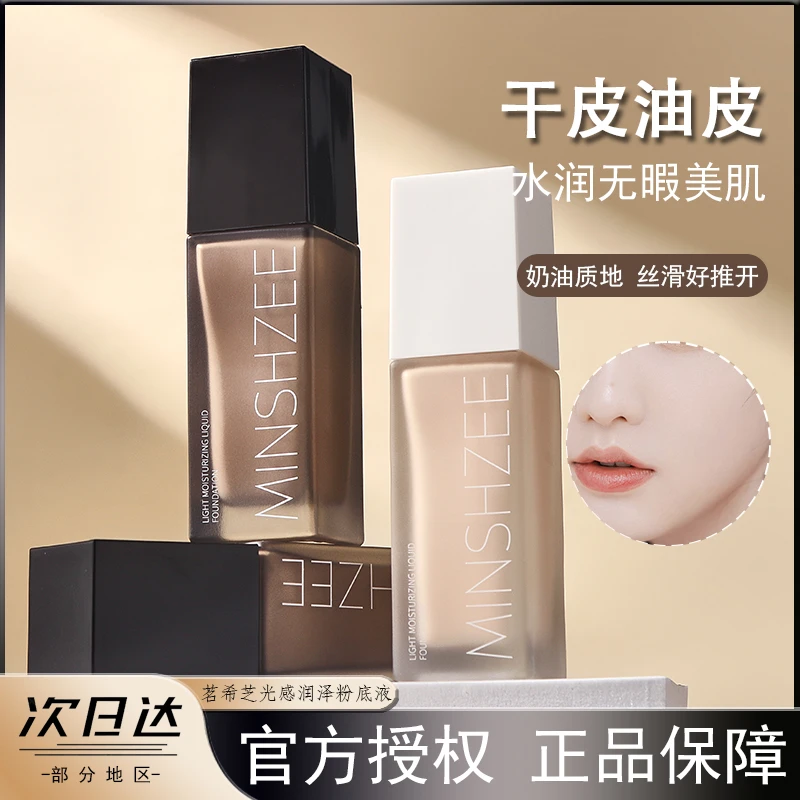 粉底液遮瑕持久不脱妆不卡粉干皮油皮防水防汗持妆高遮瑕粉底液MS