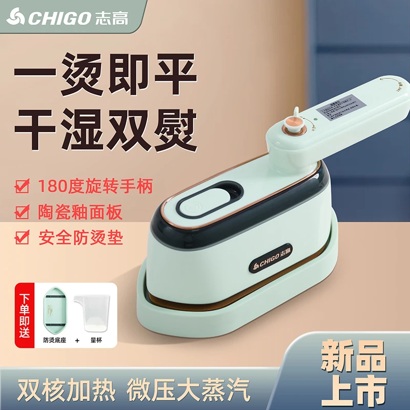 志高/CHIGO  干湿两用手持挂烫机蒸汽电熨斗便携式熨烫机熨衣服