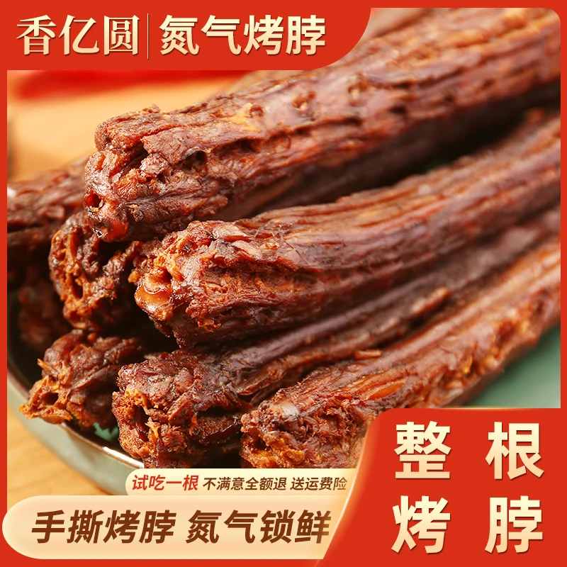 【支持试吃两包】香亿圆氮气烤脖*30包氮气锁鲜鸡脖非鸭脖