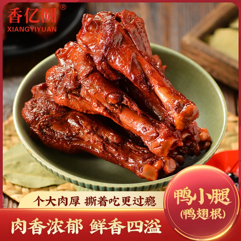 香亿圆鸭小腿37包卤味零食独立包装新鲜美味（新老包装随机发）