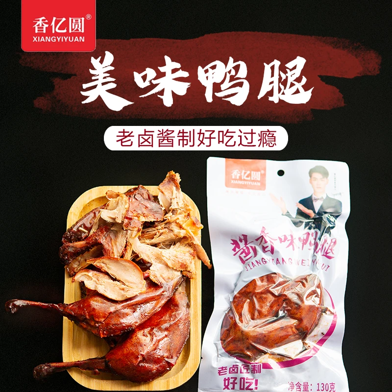 【天宫院小吃拍6送2】香亿圆卤味酱香味鸭腿真空包装