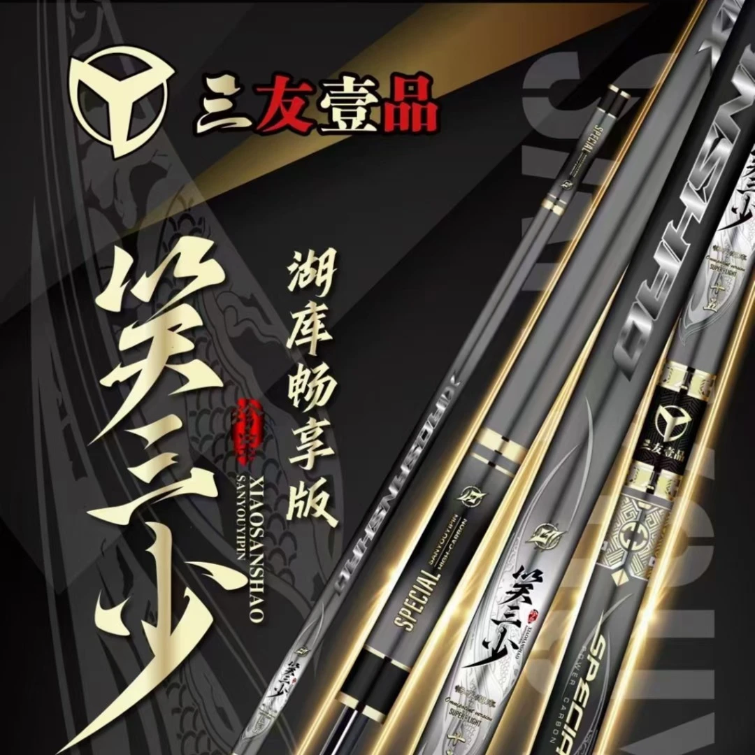威海三友壹品笑三少台钓竿碳素竿长款伸缩收缩