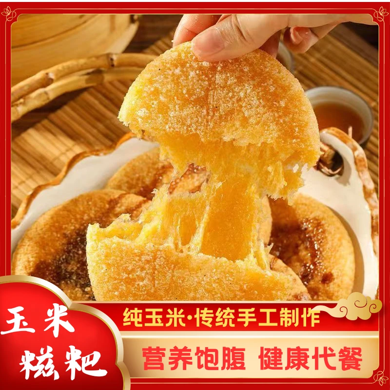 君河李计湖北特产玉米糍粑 软糯香甜 能拉丝 粗粮不加糖