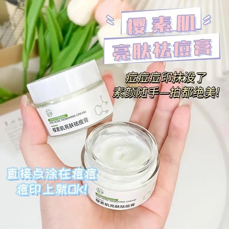 【官方正品】樱素肌学生温和淡化痘印亮肤提亮遮盖痘印去粉刺专用霜